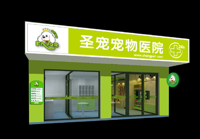 圣宠宠物店装修效果图