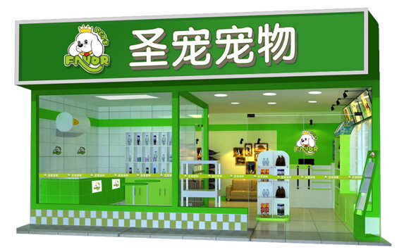 加盟圣宠宠物店连锁让我找回了创业激情