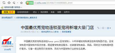 搜狐网报道圣宠将新增大量门店