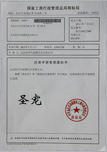 圣宠商标