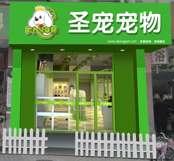 圣宠宠物店（上海浦东新区店）装修设计图