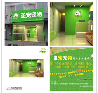 圣宠宠物店（北京和平里店）装修设计图