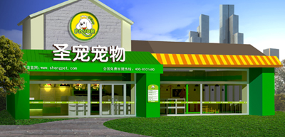 圣宠宠物旗舰店