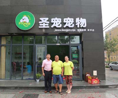 圣宠宠物廊坊香河宠物店正式开业