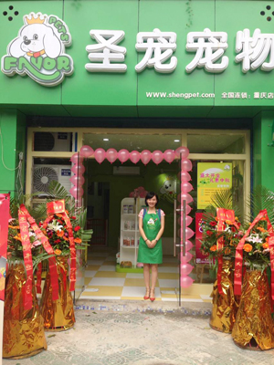 圣宠宠物店重庆渝北区店开业优惠活动