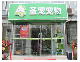 北京东城区宠物店门头