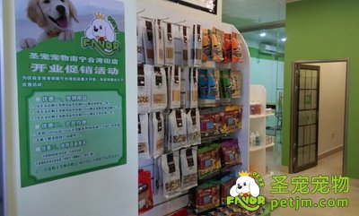 圣宠宠物店（广西南宁台湾街店） 产品区