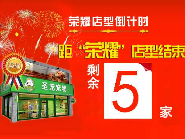 “荣耀百店”仅剩5名！