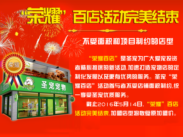 “荣耀百店”活动完美结束!