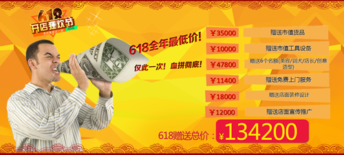 「圣宠618」开店送13万礼包!