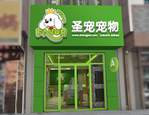 本店主要经营项目宠物洗澡美容,宠物用品,宠物寄养,名犬销售
