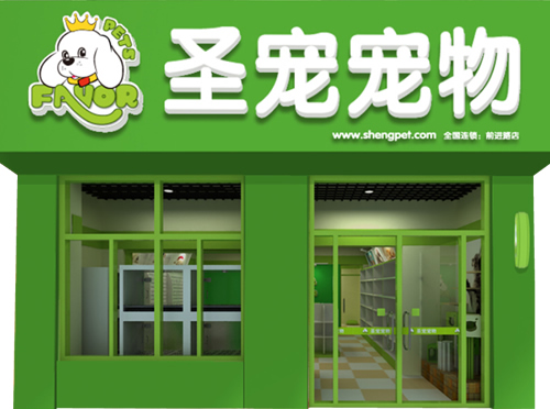 圣宠宠物晋城前进路店的装修设计效果图
