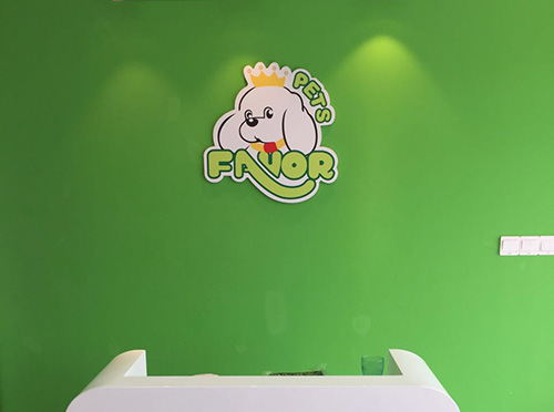 圣宠（上海东靖路店）